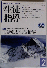 生徒指導　2　