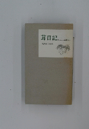 茸日記 Mushroom Diary