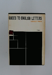 GUIDES　TO　ENGLISH　LETTERS