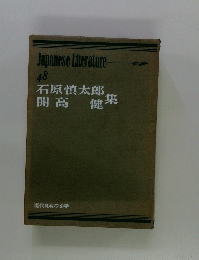 Japanese　Literature　48