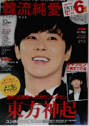 流純愛国　2015年10月号