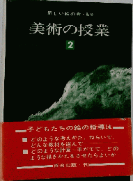 美術の授業 2