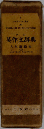 英作文辞典
