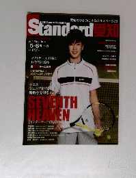 Standard 愛知　2015年5・6月号　Vol.6