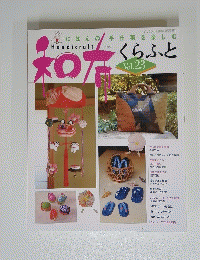 くらふと　Vol.23