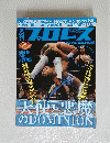 WEEKLY PRO-WRESTLING 2014年7月9日号