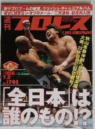 Weekly Pro Wrestling No. 1744　2014年7月2日号