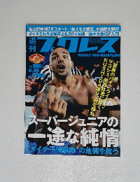 プロレス　2014年6月25日号　No.1743