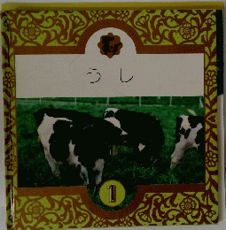 うし 1