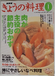 きょうの料理  2004年1月号