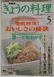 NHKきょうの料理　2002年5月号