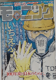 モーニング　100年後の日本のために　2015.3.12