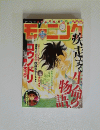 モーニング　2015年10月8日号　No.43