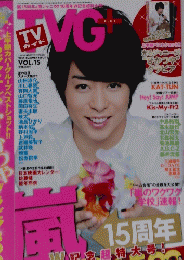 TVガイド2014年春号voＬ．１５