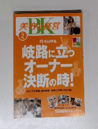 BK　美容と経営　2014年2月号　no.585