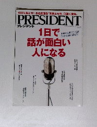 PRESIDENT　2014.12.15号
