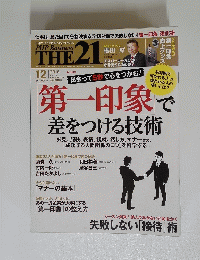 PHP Business　THE 21　2015年12月号　No.373　
