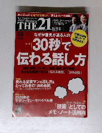 30秒で伝わる話し方　2015　5