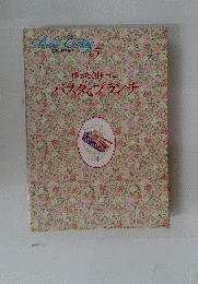 Bridal Cooking 5　ゆったり休日にパスタとブランチ