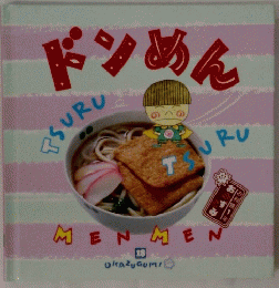 ドンめん