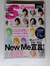 エスカワイイ　2014年2月号