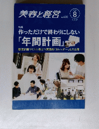 美容と経営　2015年8月号　No.603