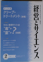 経営とサイエンス　2010　2