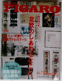FIGARO　北欧のしあわせなこと　2015　8
