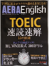 TOEIC 速読速解　2014年秋・冬号