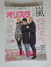 オリスタ　2015年12月号