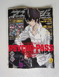 アニメージョ　　2013年5月号