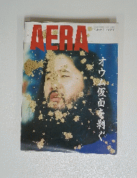 AERA　No.21