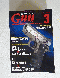 GUN　2015年3月号
