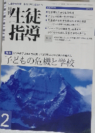 生徒指導　2015年2月号