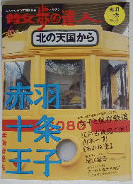 昔文木の達人 2007年4月号