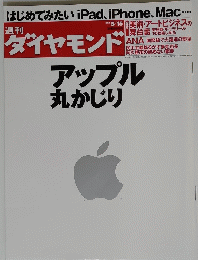 ダイヤモンド　2010年5月号