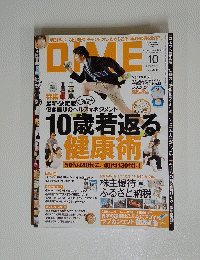 DIME 2014年10月号