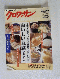 クロワッサン　croissant　1999年11月10日号