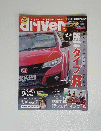 Drivers　2015年9月号