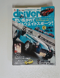 driver　2014年7月号