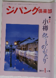 ジパング倶楽部　2002年1月号　