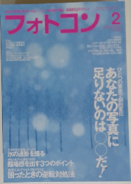 フォトコン　2015年2月号