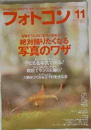PhotoCON　フォトコン　2015年11月号　