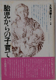胎児からの子育て
