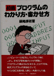40歳プログラムのわかり方 書かせ方