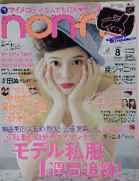 non・no　2014年8月号　
