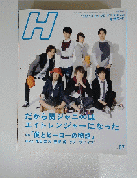 H　エイチ　2014年7月号