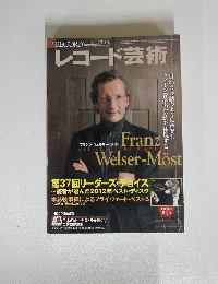レコード芸術　2013年2月号
