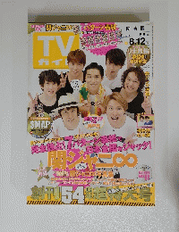 TVガイド　2016年8月6・12日号