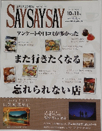SAY　SAY　SAY　VOL.99　2015年10・11月号